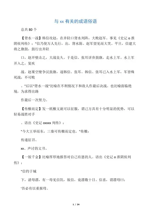 与韩信有关的成语俗语