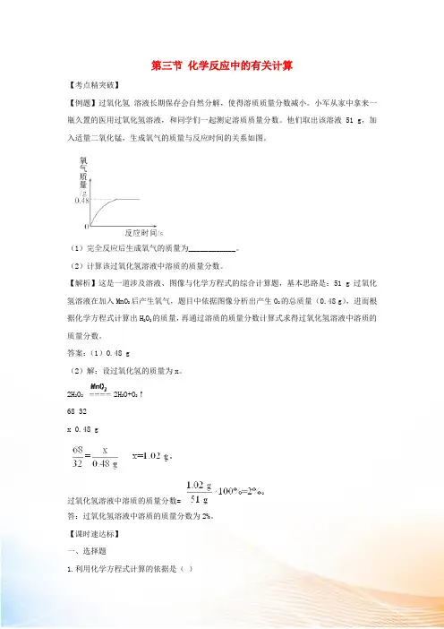 八年级化学 5.3 《化学反应中的有关计算》同步测试题(含解析) 鲁教版五四制