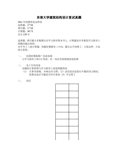 东南大学结构工程建筑结构设计复试题目