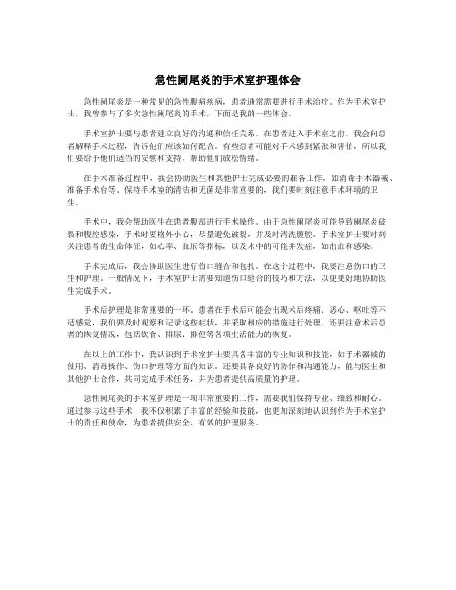 急性阑尾炎的手术室护理体会