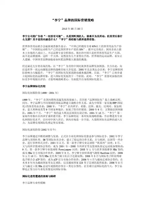 “李宁”品牌的国际营销策略