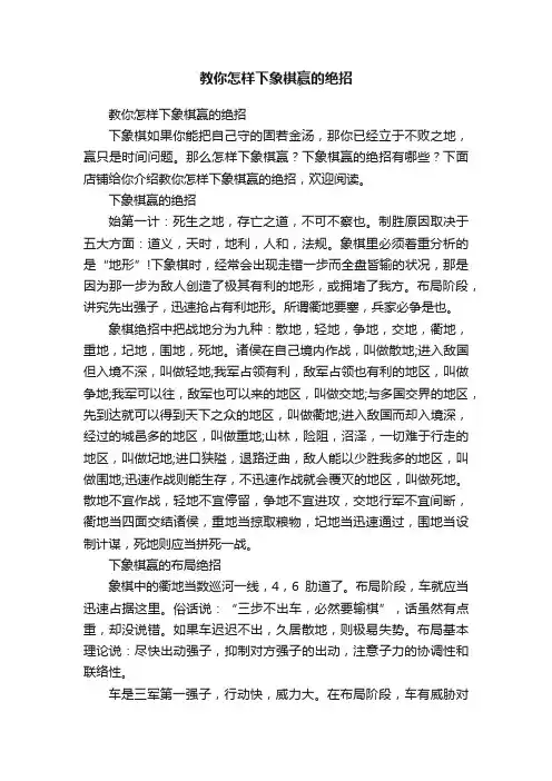 教你怎样下象棋赢的绝招