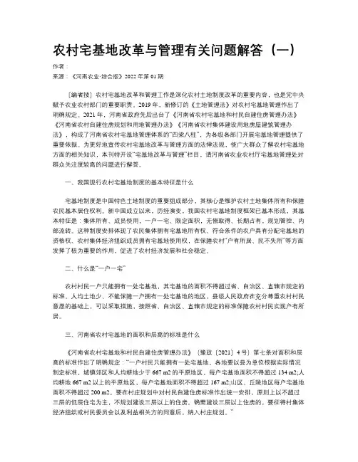 农村宅基地改革与管理有关问题解答（一）