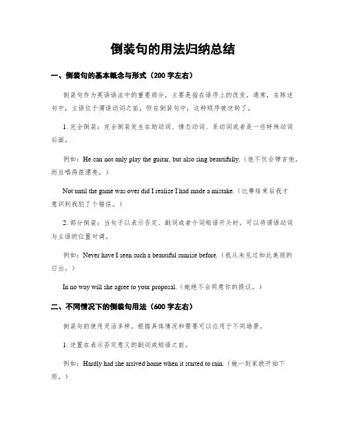 倒装句的用法归纳总结