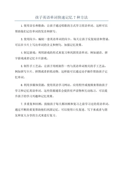 孩子英语单词快速记忆7种方法