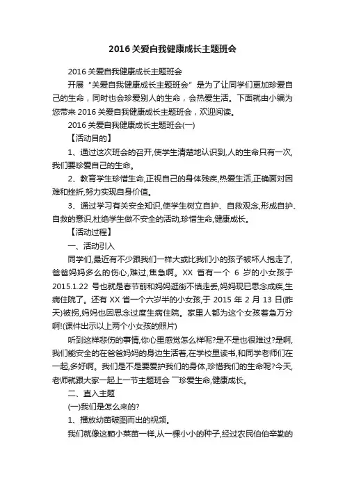 2016关爱自我健康成长主题班会