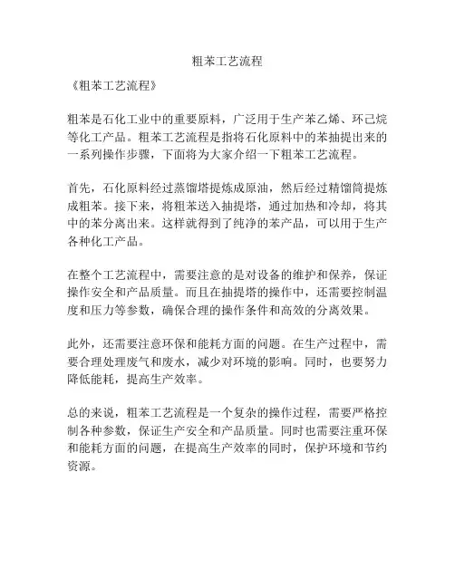 粗苯工艺流程