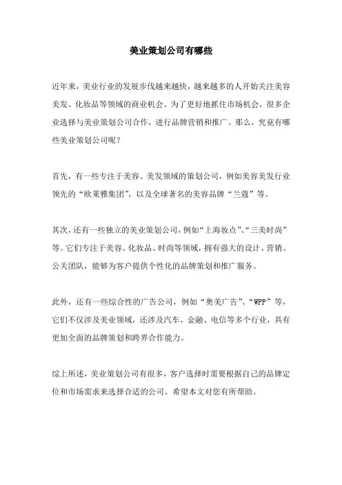 美业策划公司有哪些