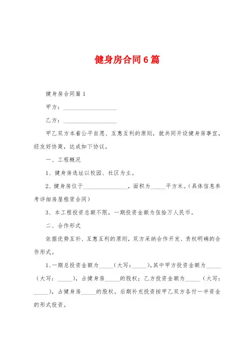 健身房合同6篇