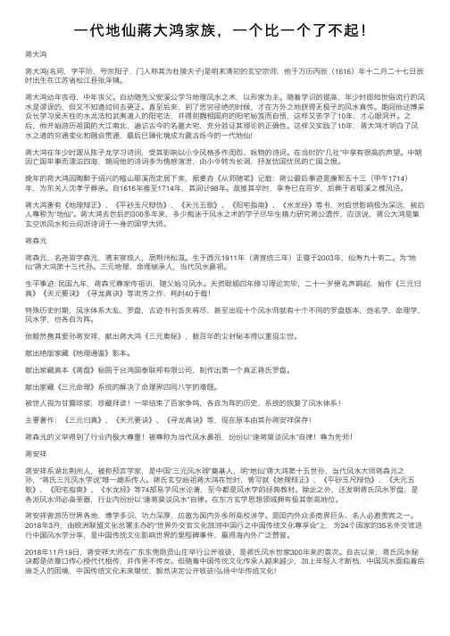 一代地仙蔣大鸿家族，一个比一个了不起！