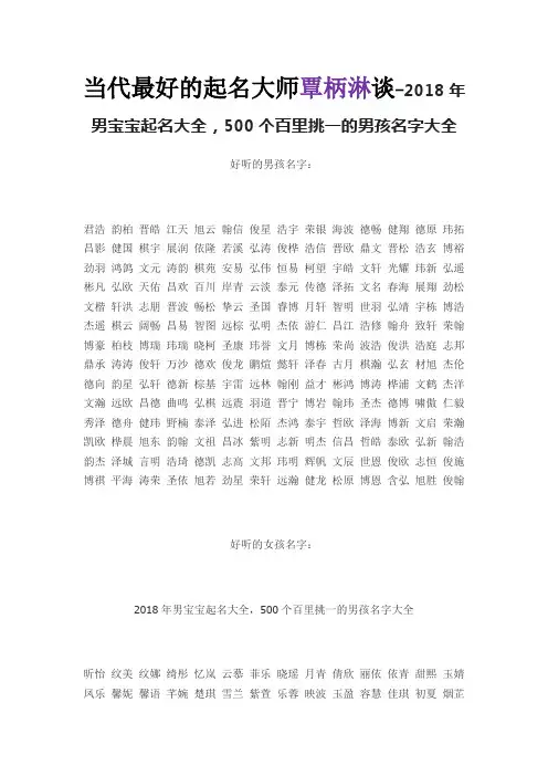 2018年男宝宝起名大全,500个百里挑一的男孩名字大全