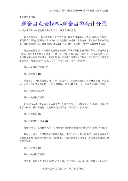 【模板】现金盘点表模板现金盘盈会计分录