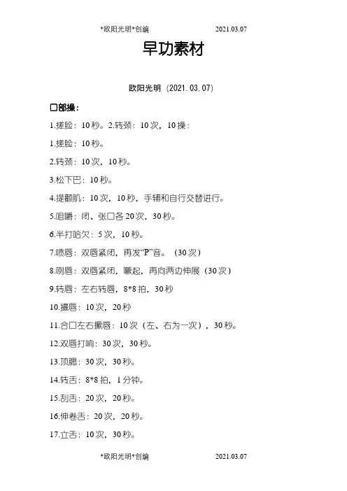 播音主持早功练习之欧阳光明创编