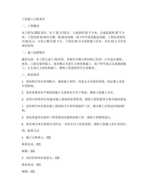 工程施工方联系单