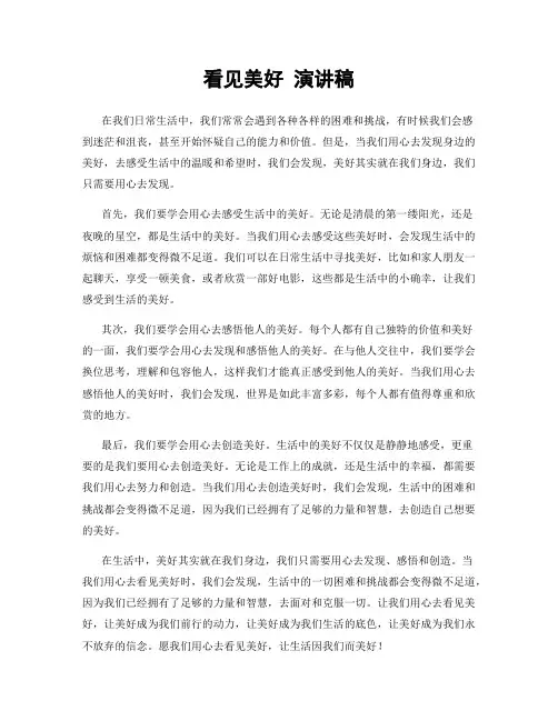 看见美好 演讲稿