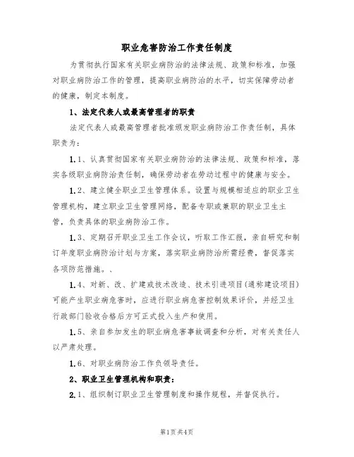 职业危害防治工作责任制度（3篇）
