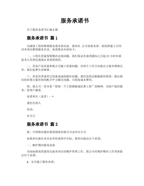 服务承诺书