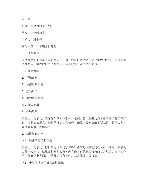 法在身边一年级班会记录(3篇)