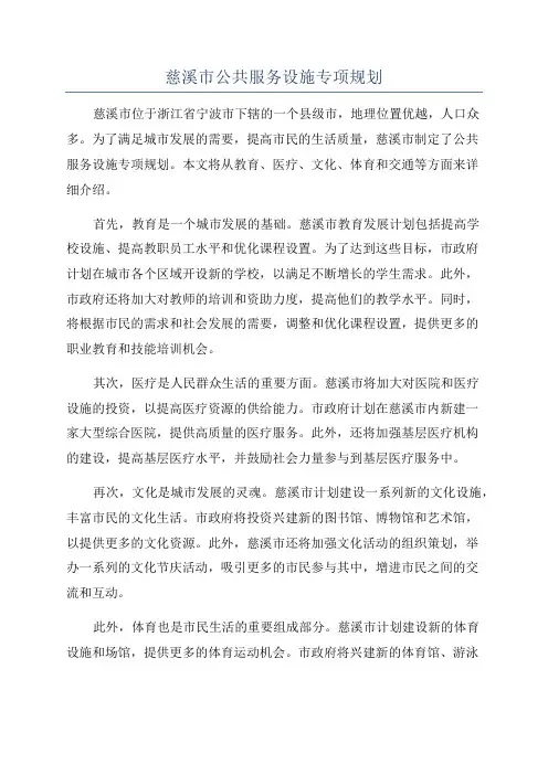 慈溪市公共服务设施专项规划