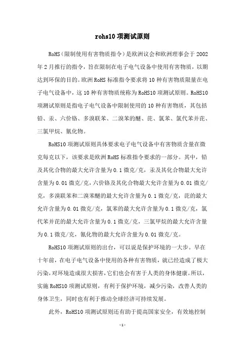 rohs10项测试原则