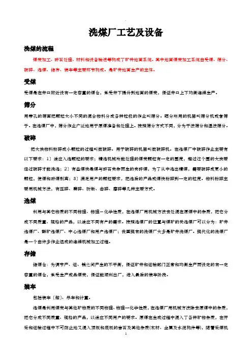 洗煤厂工艺设计及设备