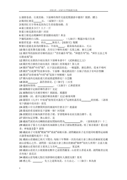 剑侠情缘3科举考试题库