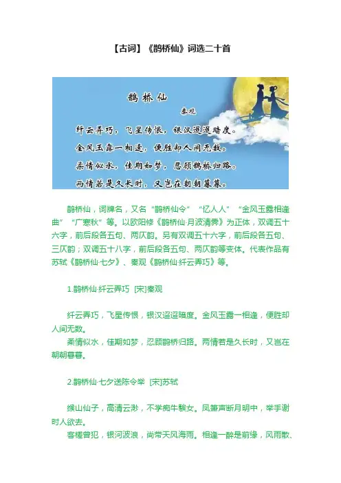 【古词】《鹊桥仙》词选二十首