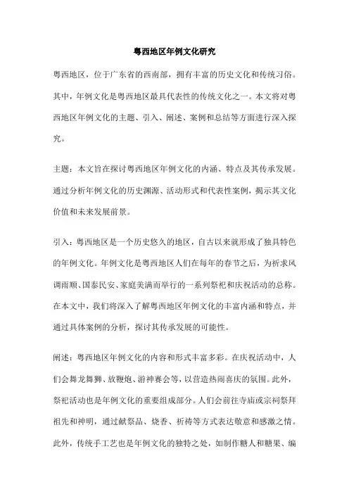 粤西地区年例文化研究