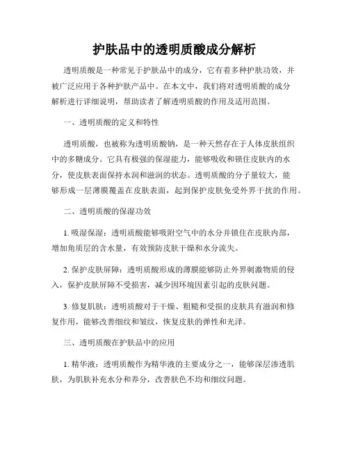 护肤品中的透明质酸成分解析