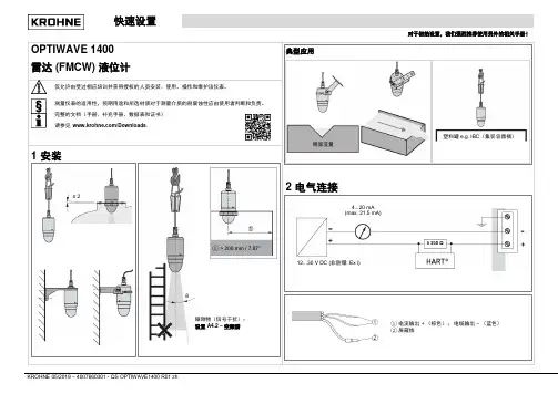 科隆krohne OPTIWAVE 1400雷达(FMCW)液位计 快速设置