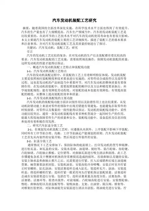 汽车发动机装配工艺研究