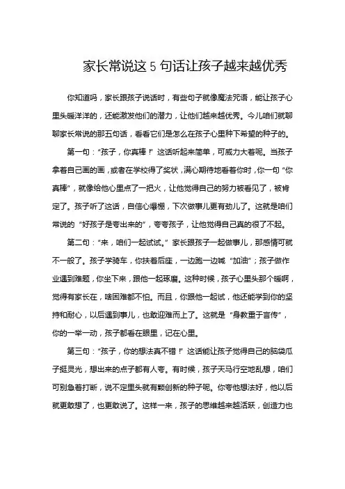 家长常说这5句话让孩子越来越优秀
