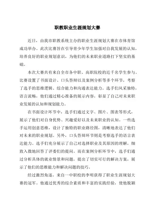 职教职业生涯规划大赛