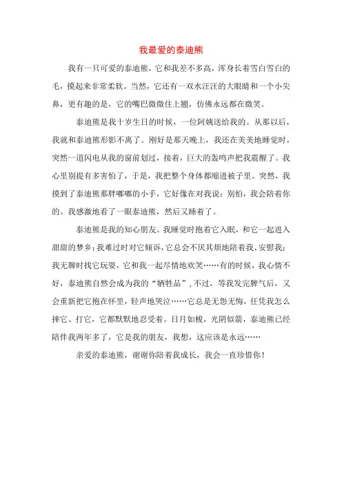 部编版语文五年级上册单元习作范文(1—4单元作文)