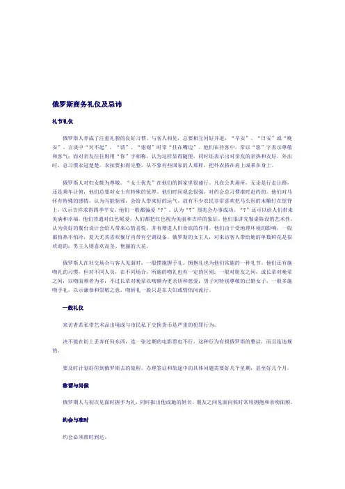 俄罗斯商务礼仪
