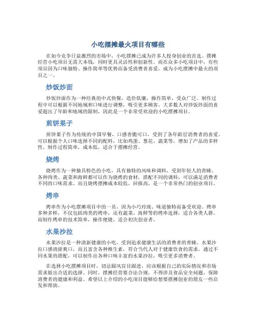 小吃摆摊最火项目有哪些