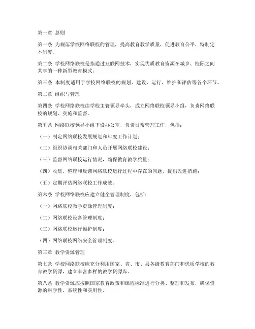 学校网络联校管理制度