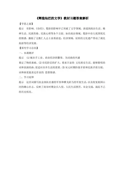 人教版高中历史必修3 3.9《辉煌灿烂的文学》教材习题答案解析