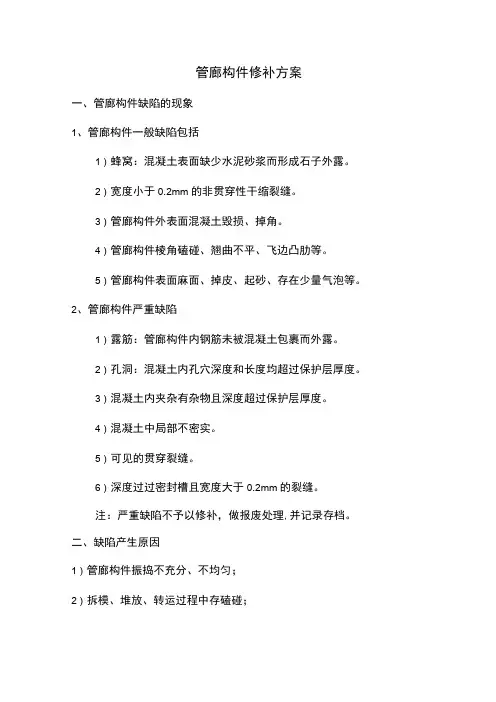 预制管廊修补方案