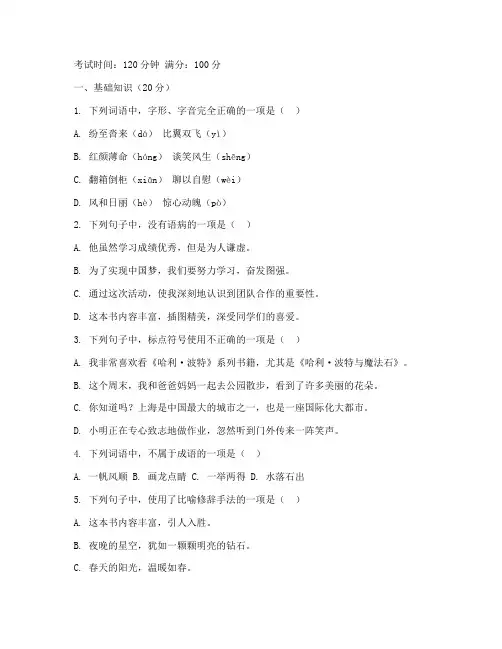 闵行区期中语文考试试卷