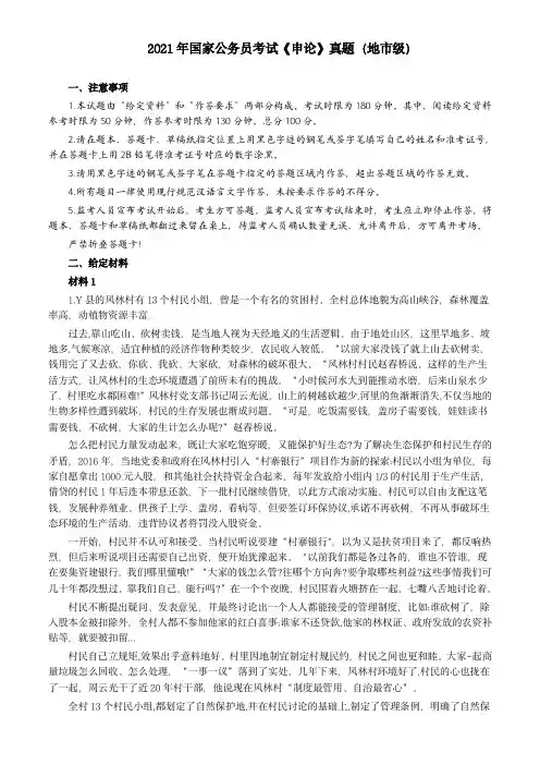 2021年国家公务员考试《申论》真题(地市级)及参考答案(两套答案)