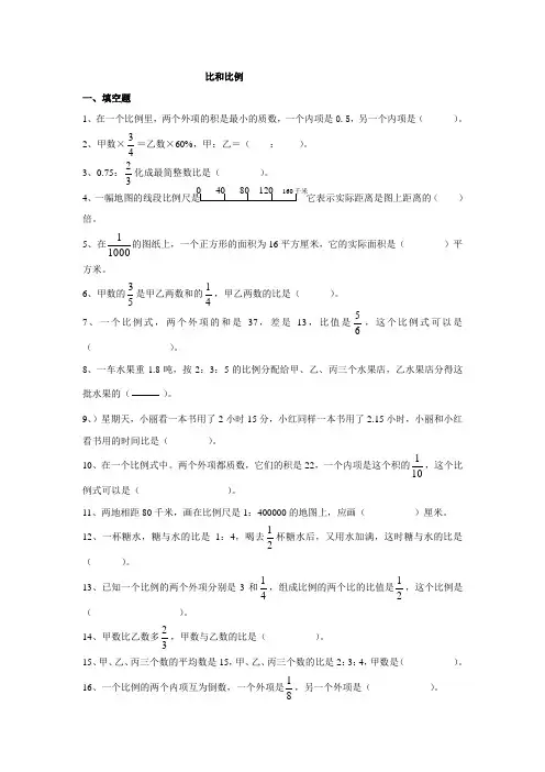 比和比例经典习题