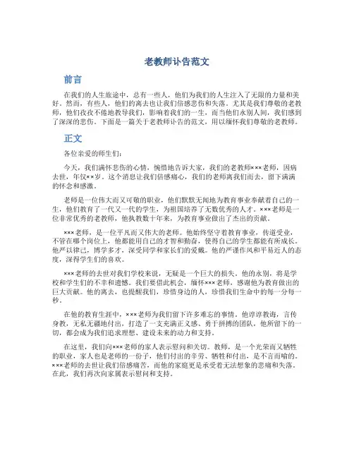 老教师讣告范文