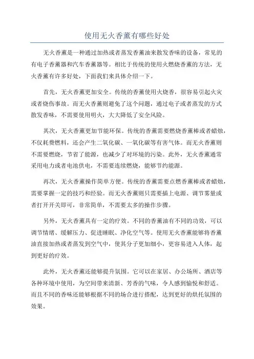 使用无火香薰有哪些好处