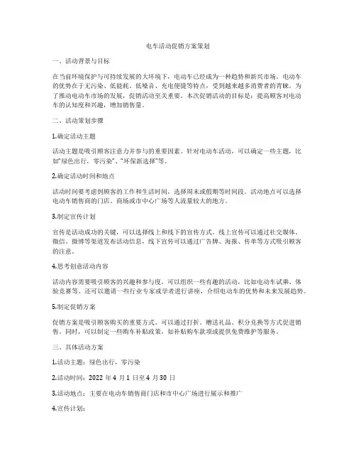 电车活动促销方案策划