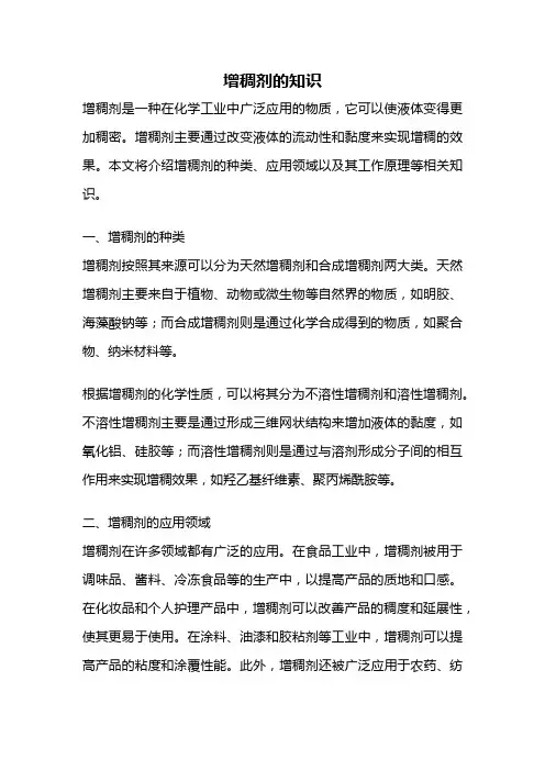 增稠剂的知识