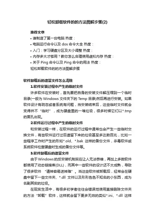 轻松卸载软件的的方法图解步骤