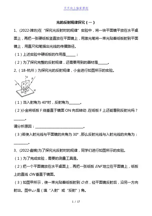 最新苏科版中考物理实验(探究型)专题练光的反射规律探究