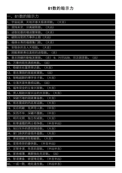 81数的暗示力