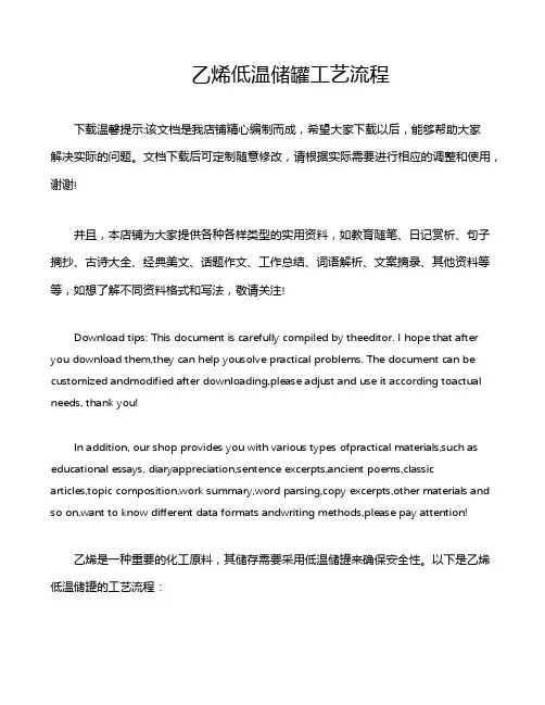 乙烯低温储罐工艺流程